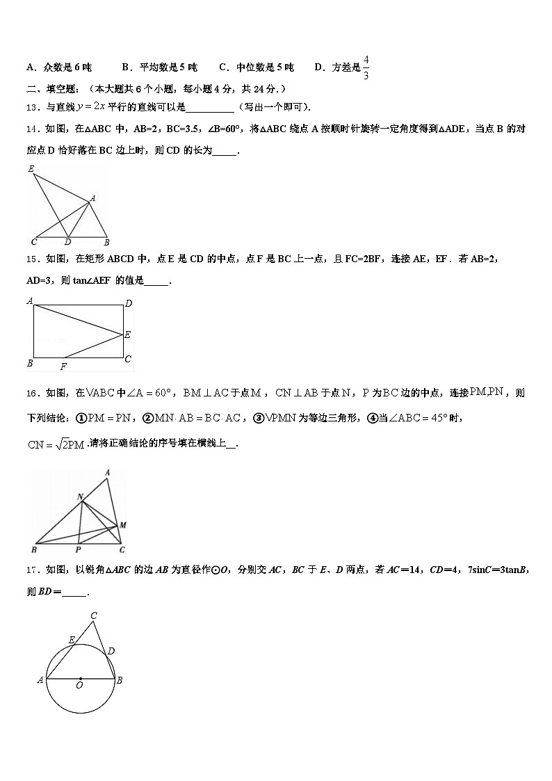 海北藏族自治州2024-2025学年中考押题数学预测卷含解析第3页