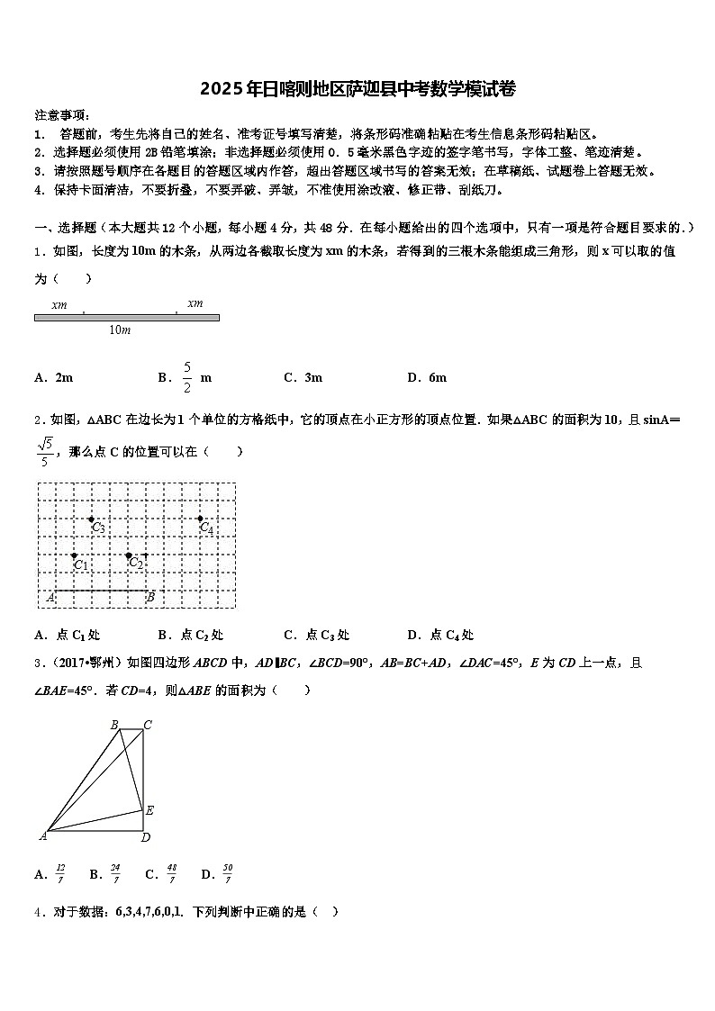 2025年日喀则地区萨迦县中考数学模试卷含解析第1页