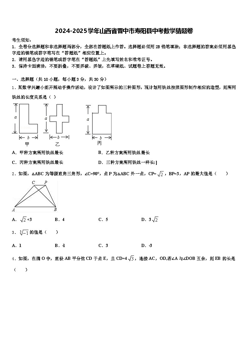 2024-2025学年山西省晋中市寿阳县中考数学猜题卷含解析第1页