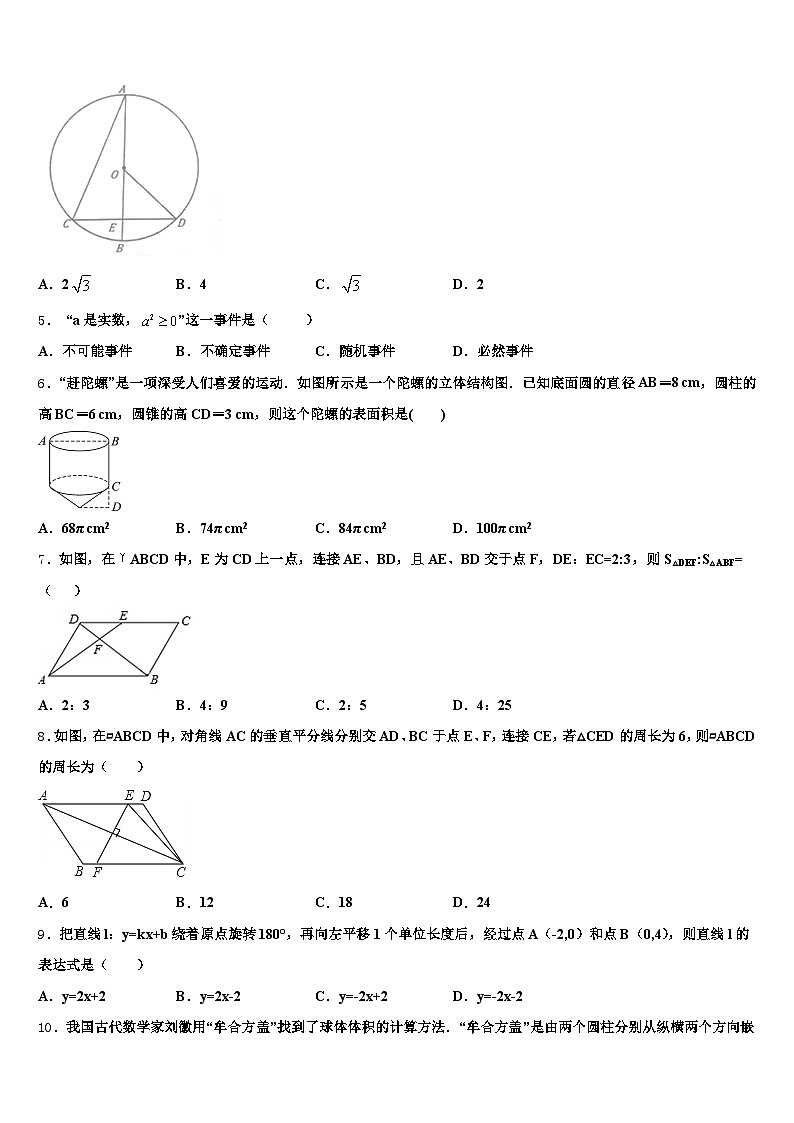 2024-2025学年山西省晋中市寿阳县中考数学猜题卷含解析第2页