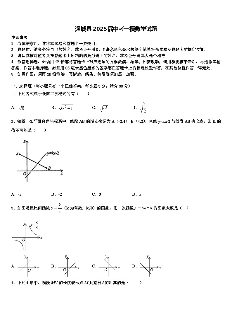 通城县2025届中考一模数学试题含解析第1页