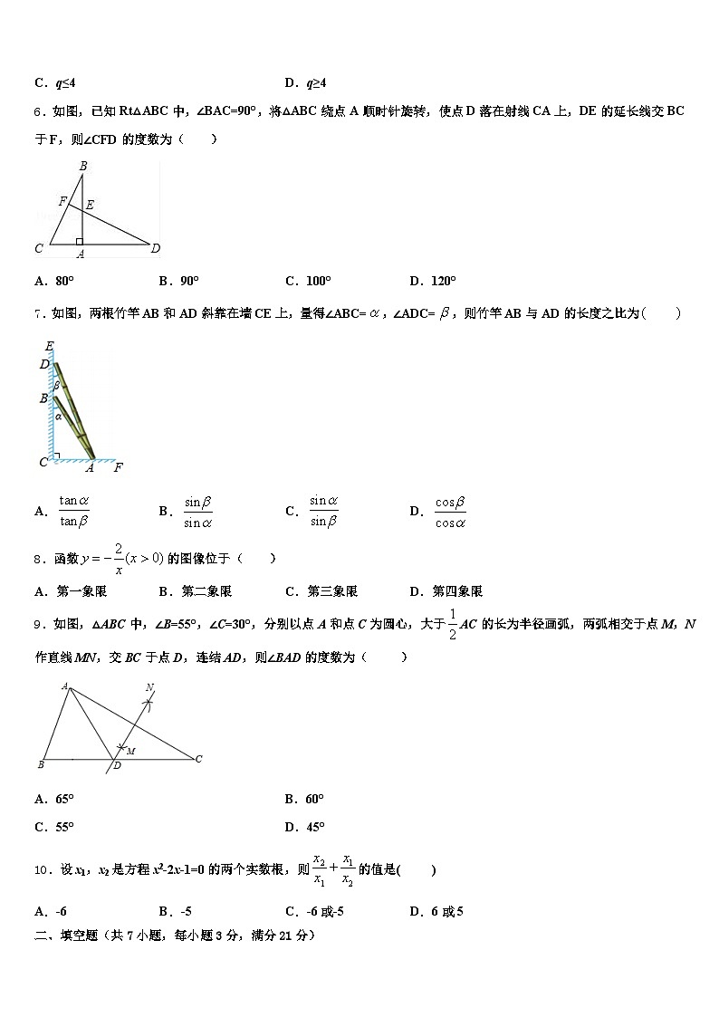 高阳县2025年中考冲刺卷数学试题含解析第2页