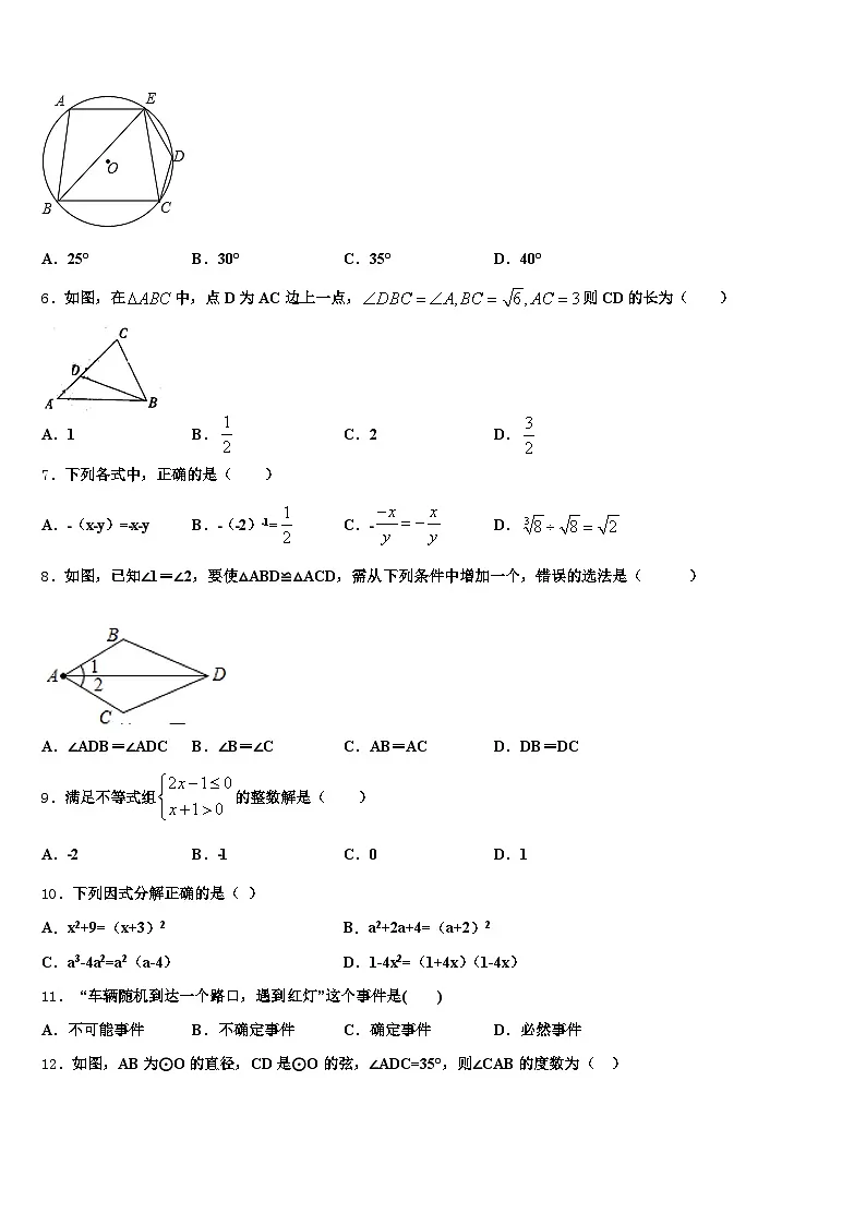 江苏省徐州市泉山区2025届中考考前最后一卷数学试卷含解析第2页