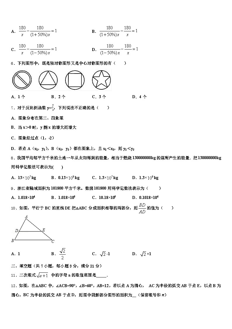 青海省海北藏族自治州祁连县2025年中考猜题数学试卷含解析第2页