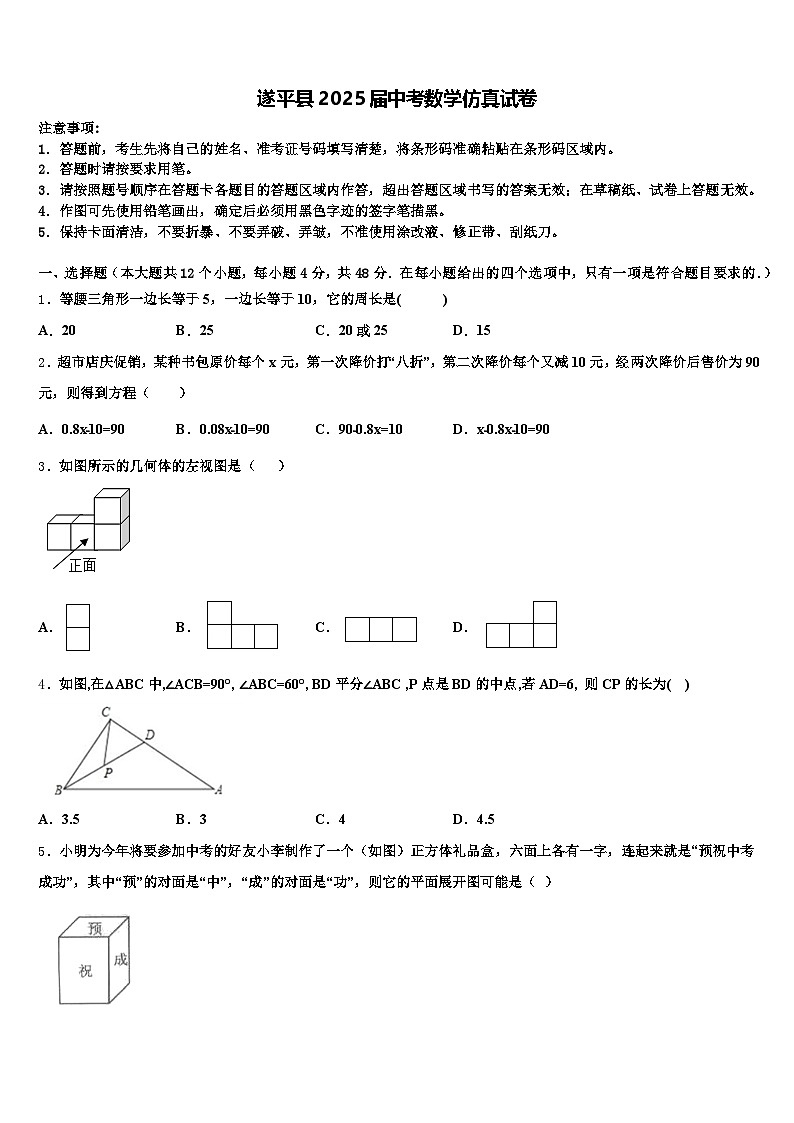 遂平县2025届中考数学仿真试卷含解析第1页
