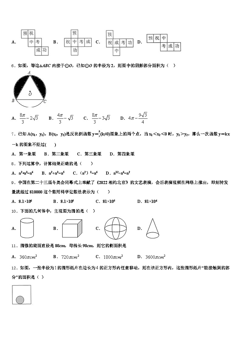 遂平县2025届中考数学仿真试卷含解析第2页