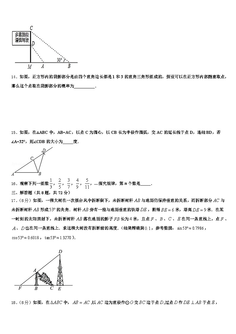 2024-2025学年孝感市孝南区中考考前最后一卷数学试卷含解析第3页