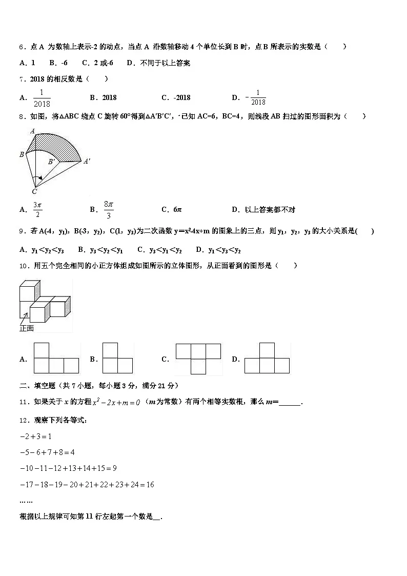 互助土族自治县2025届中考一模数学试题含解析第2页