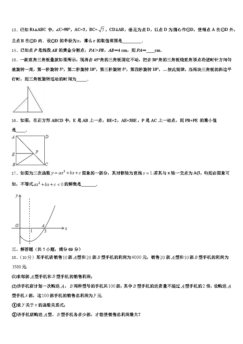互助土族自治县2025届中考一模数学试题含解析第3页