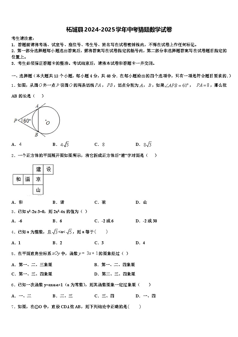 柘城县2024-2025学年中考猜题数学试卷含解析第1页
