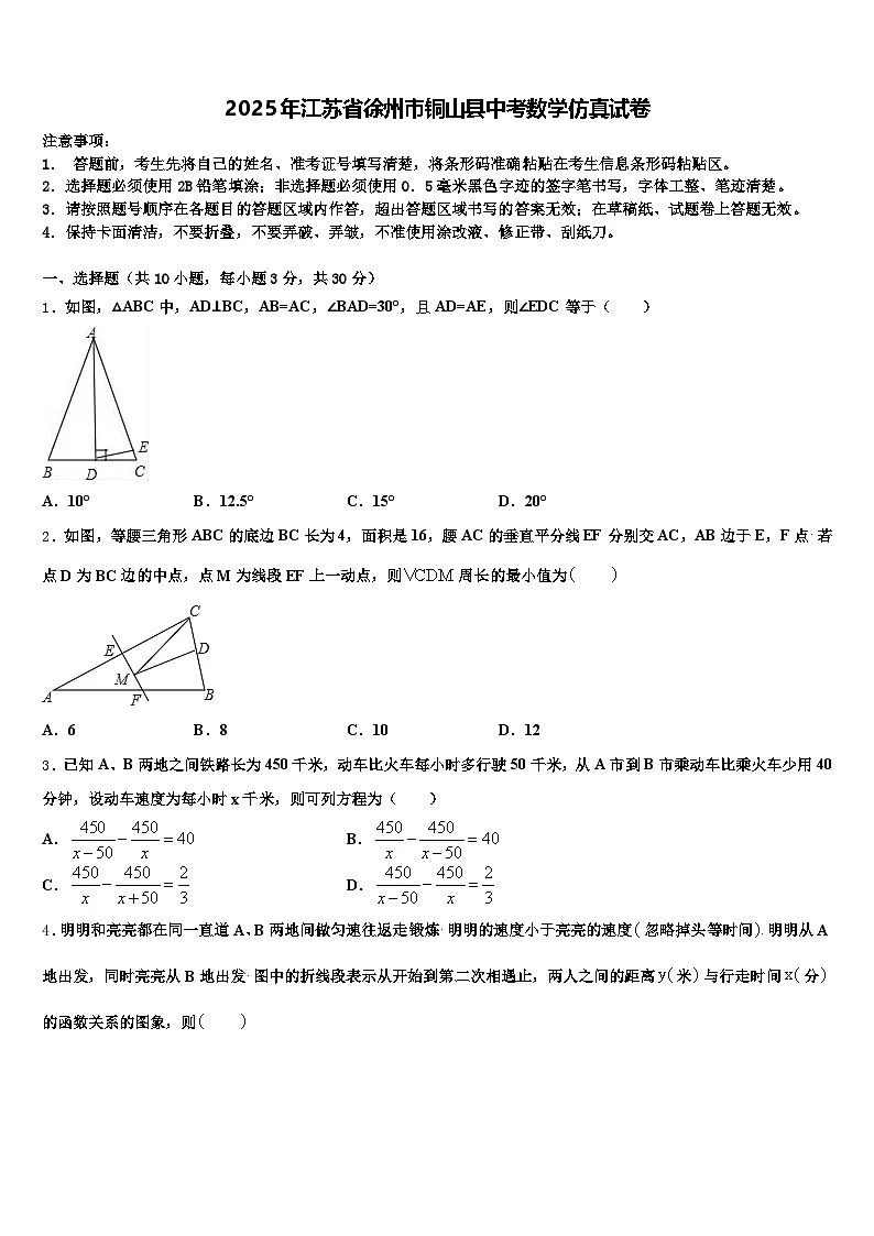 2025年江苏省徐州市铜山县中考数学仿真试卷含解析第1页