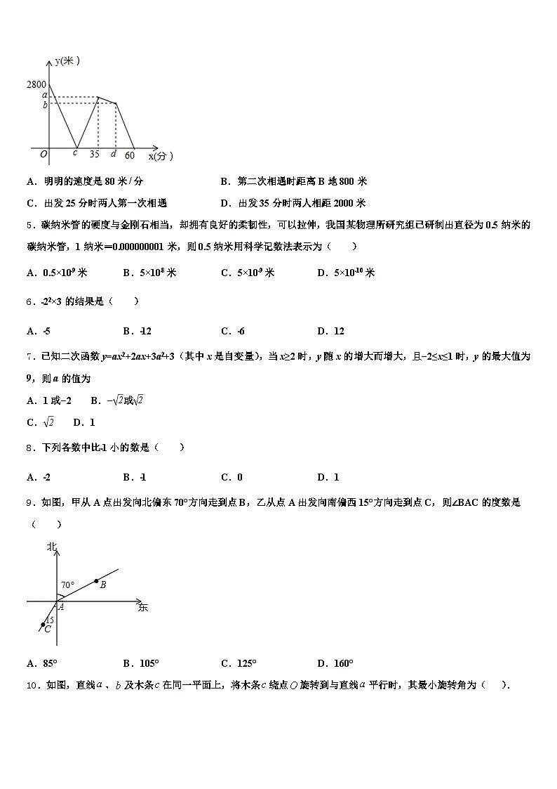 2025年江苏省徐州市铜山县中考数学仿真试卷含解析第2页