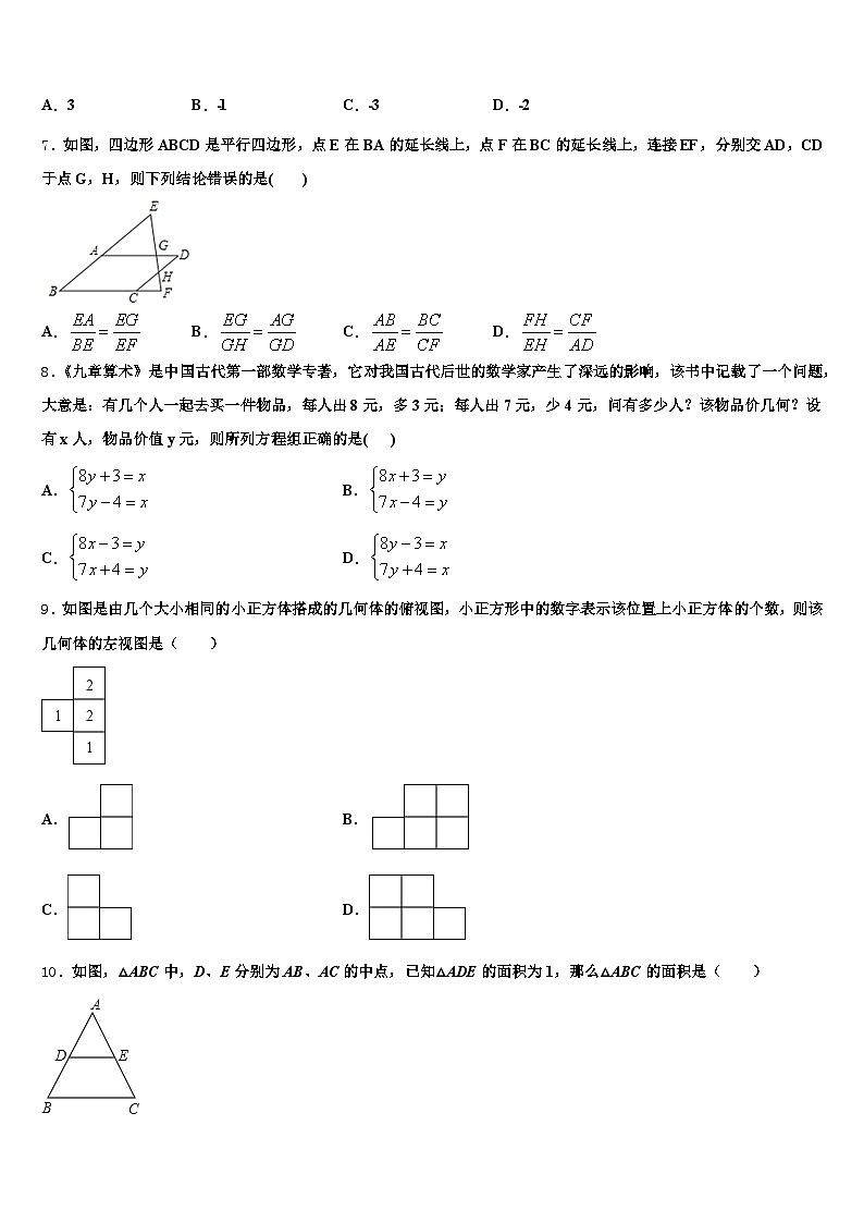 2025年四川省宜宾市南溪县中考数学最后冲刺浓缩精华卷含解析第2页