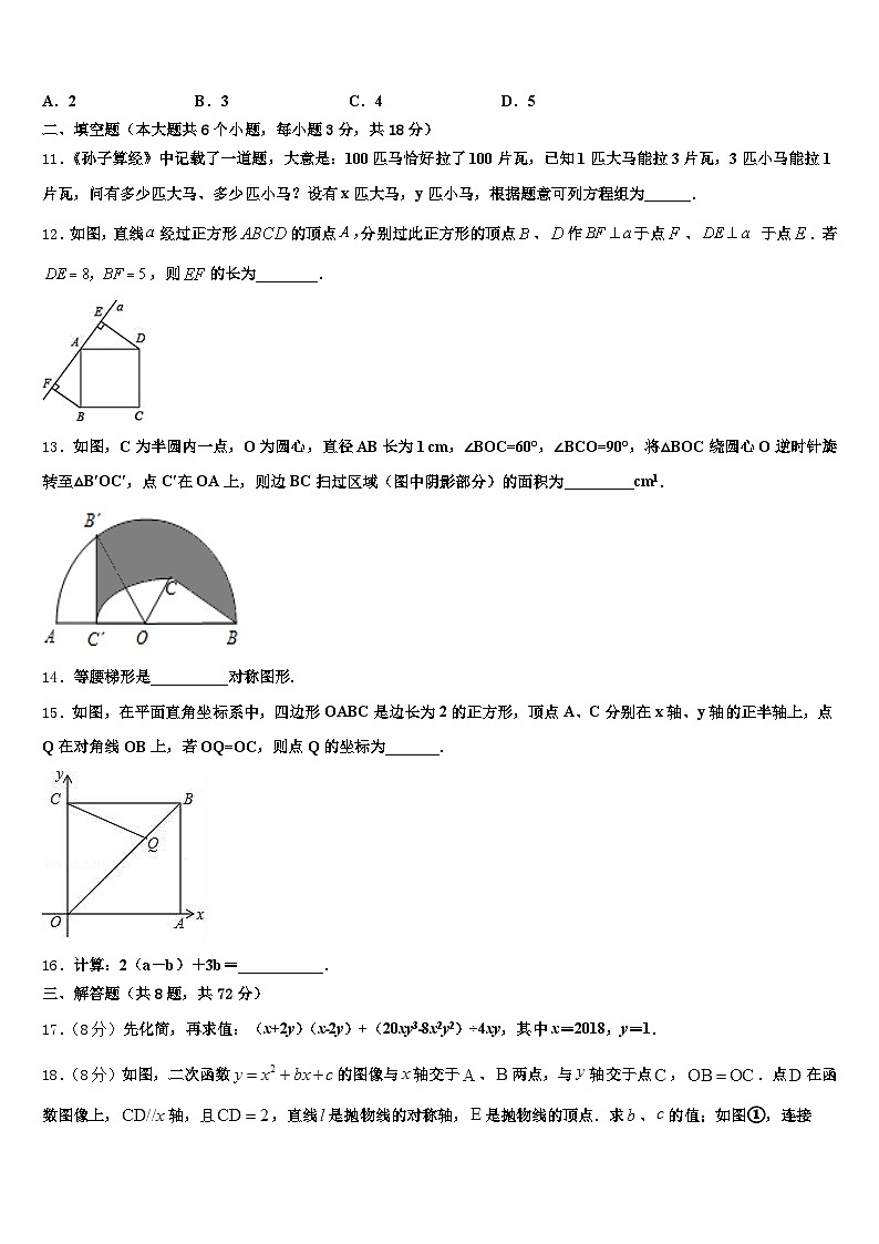 2025年四川省宜宾市南溪县中考数学最后冲刺浓缩精华卷含解析第3页