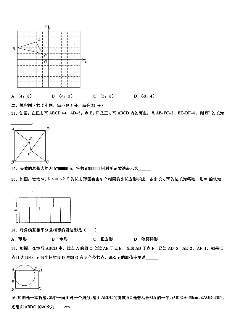 2025年辽宁省朝阳市中考押题数学预测卷含解析第3页