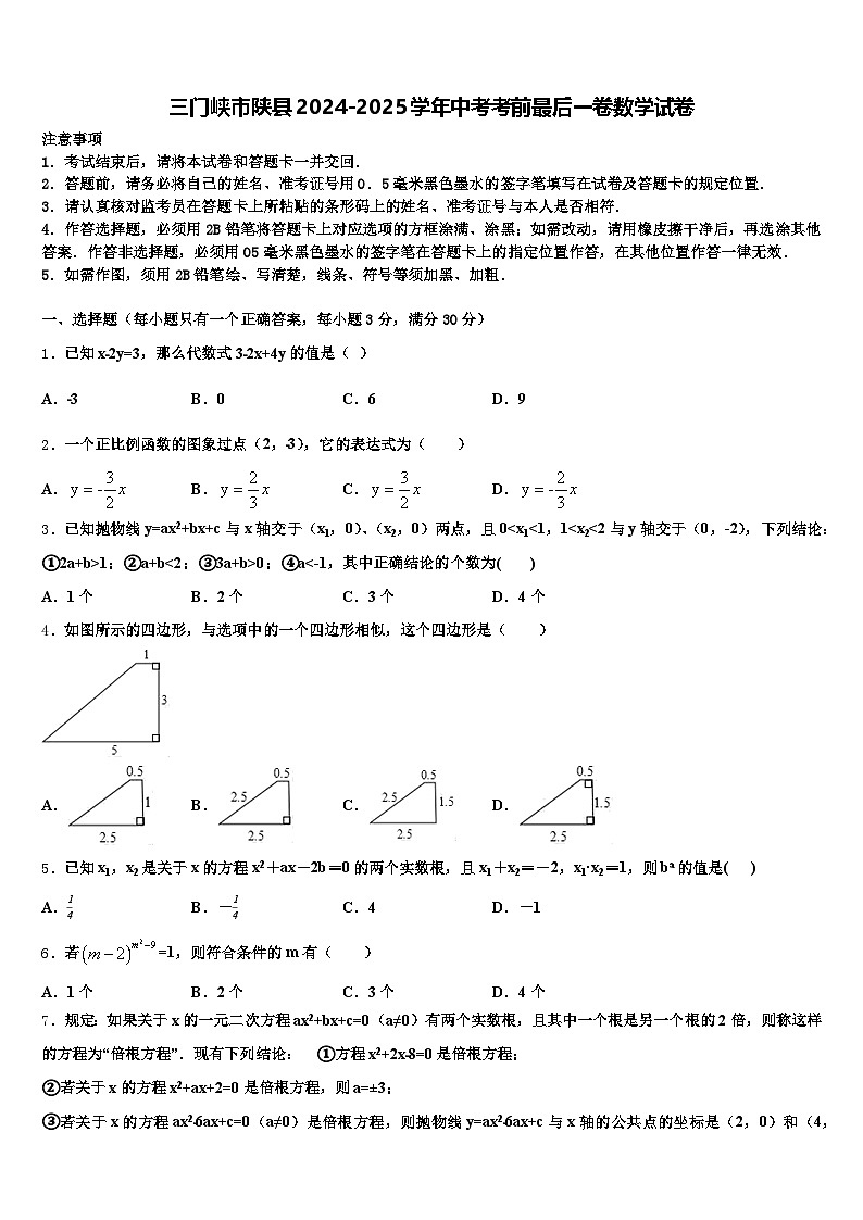 三门峡市陕县2024-2025学年中考考前最后一卷数学试卷含解析第1页
