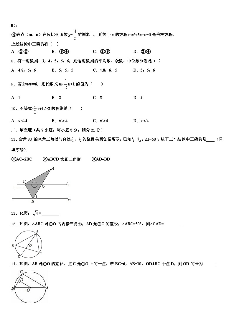 三门峡市陕县2024-2025学年中考考前最后一卷数学试卷含解析第2页