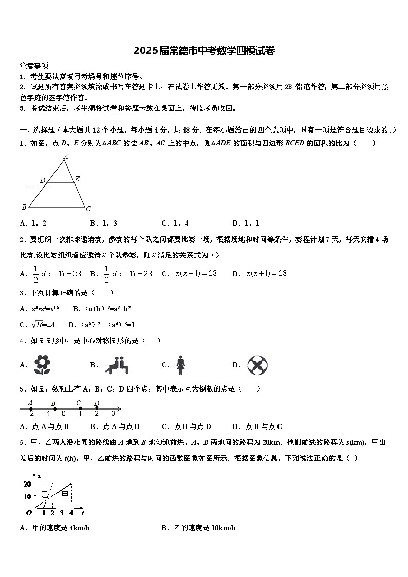 2025届常德市中考数学四模试卷含解析第1页