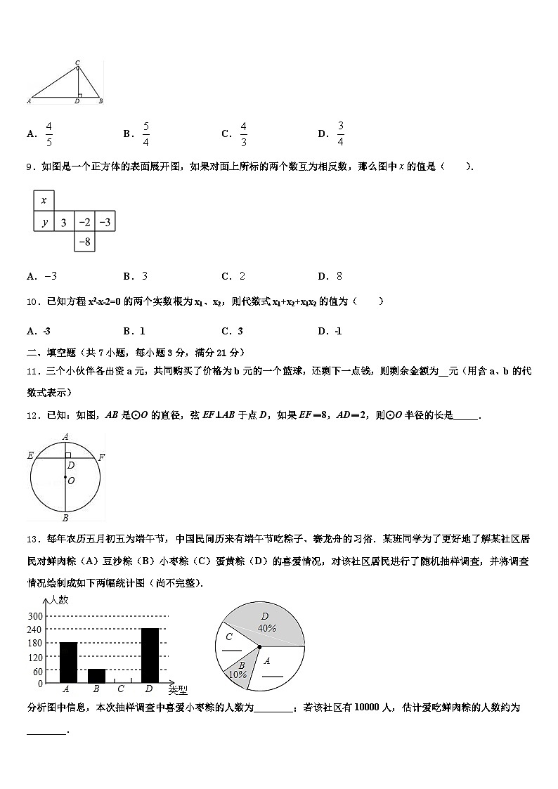 百色市田阳县2024-2025学年中考数学押题试卷含解析第2页