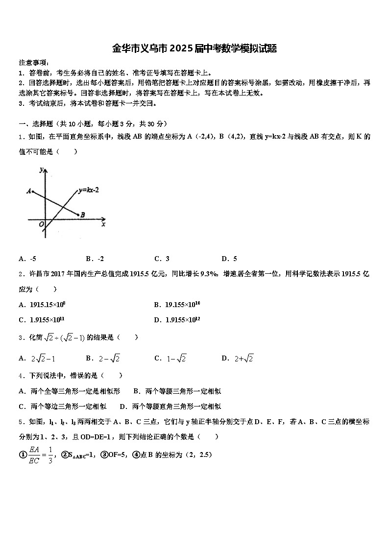 金华市义乌市2025届中考数学模拟试题含解析第1页