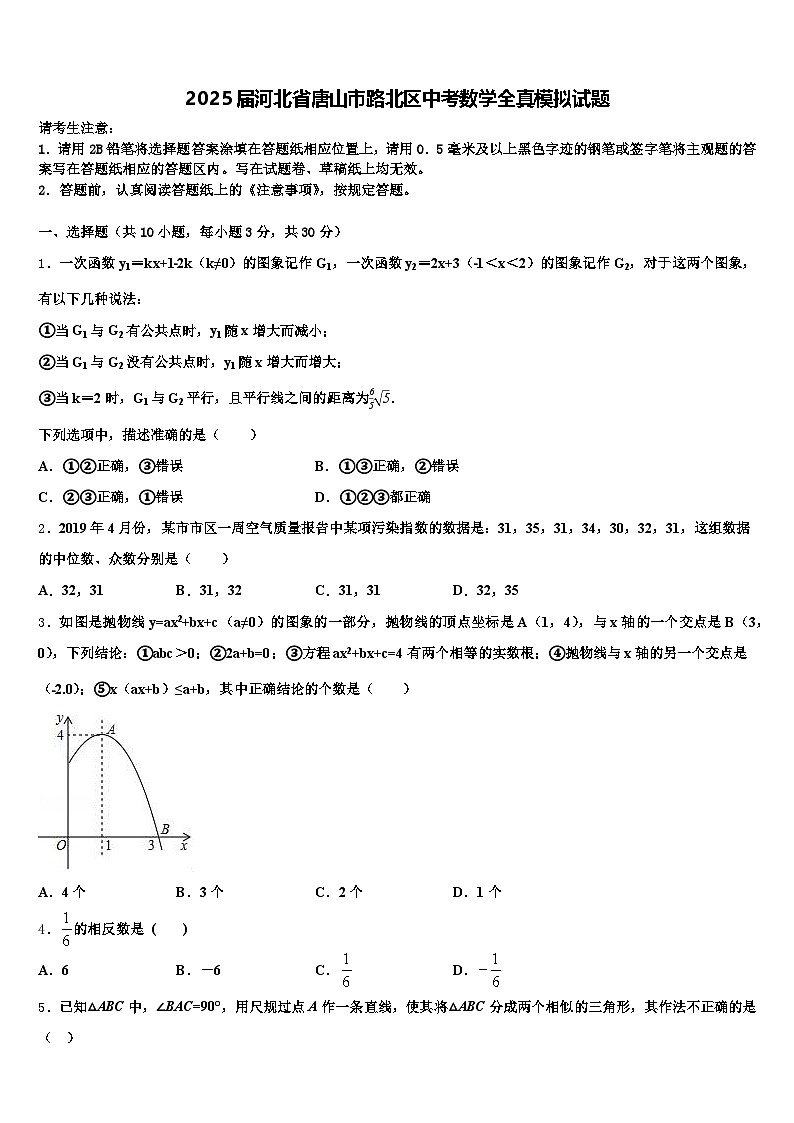 2025届河北省唐山市路北区中考数学全真模拟试题含解析第1页