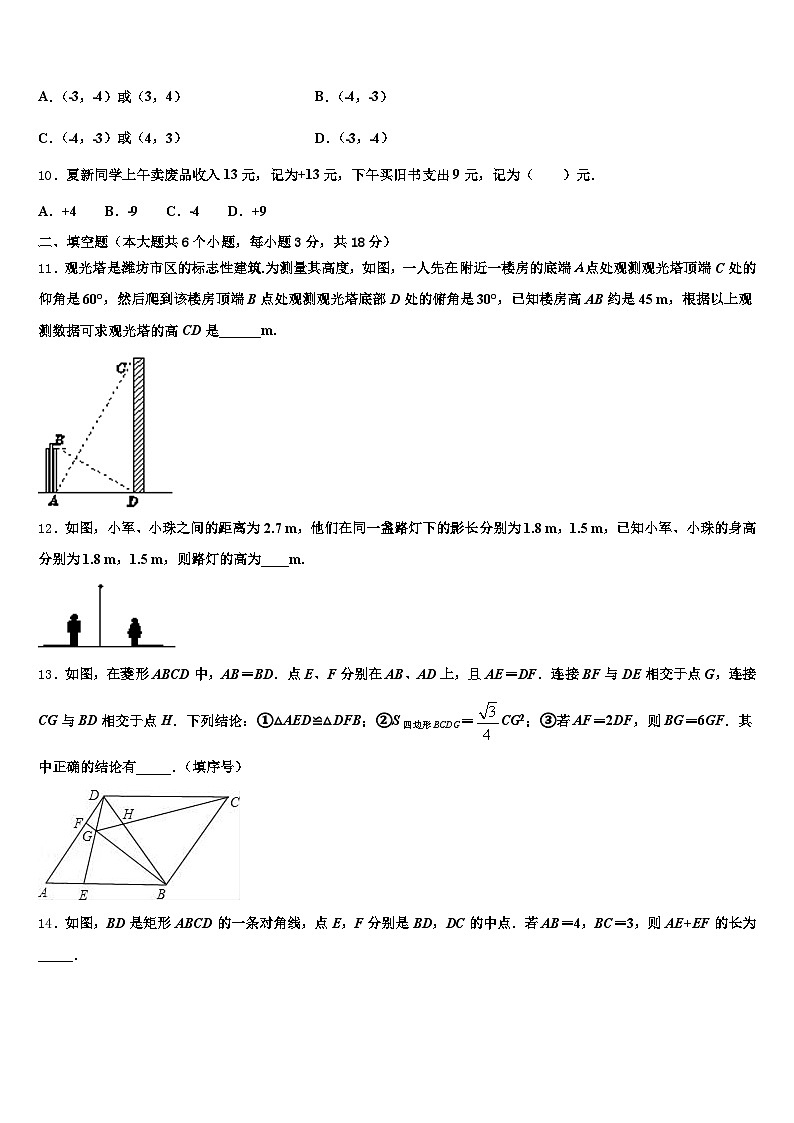 2025届河北省唐山市路北区中考数学全真模拟试题含解析第3页