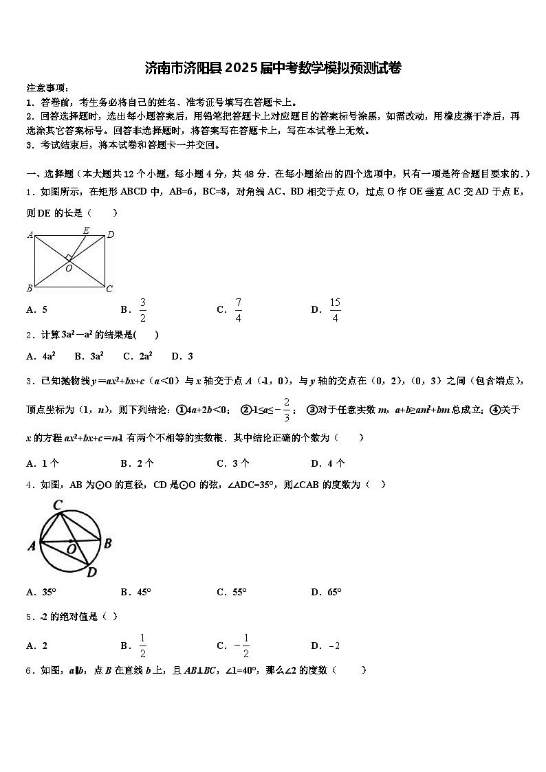 济南市济阳县2025届中考数学模拟预测试卷含解析第1页