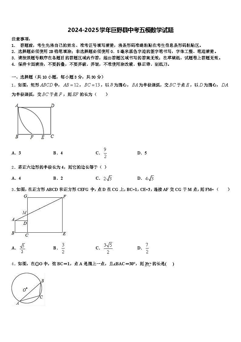 2024-2025学年巨野县中考五模数学试题含解析第1页