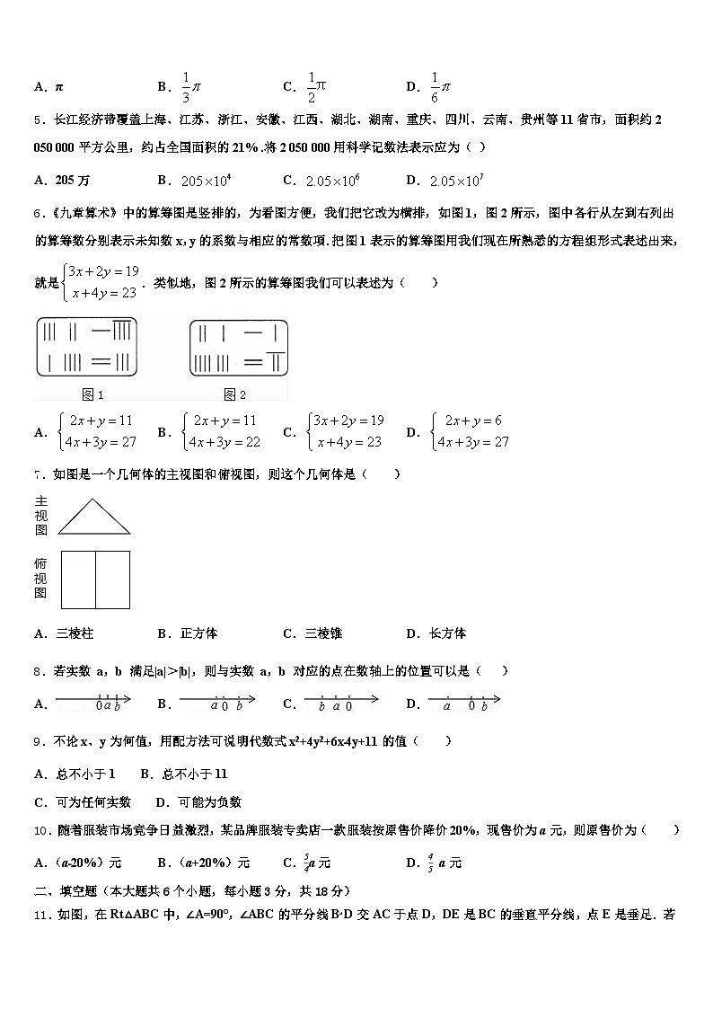 2024-2025学年巨野县中考五模数学试题含解析第2页