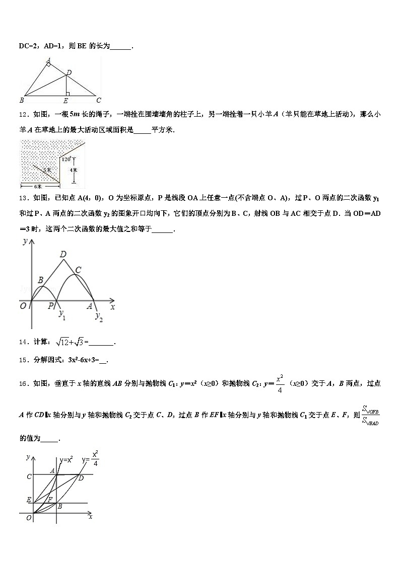 2024-2025学年巨野县中考五模数学试题含解析第3页
