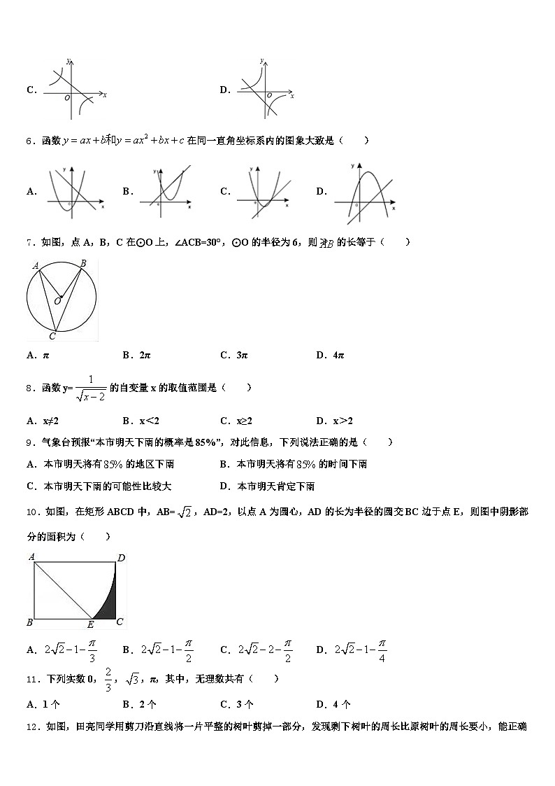 2024-2025学年广西壮族自治区玉林市中考数学对点突破模拟试卷含解析第2页