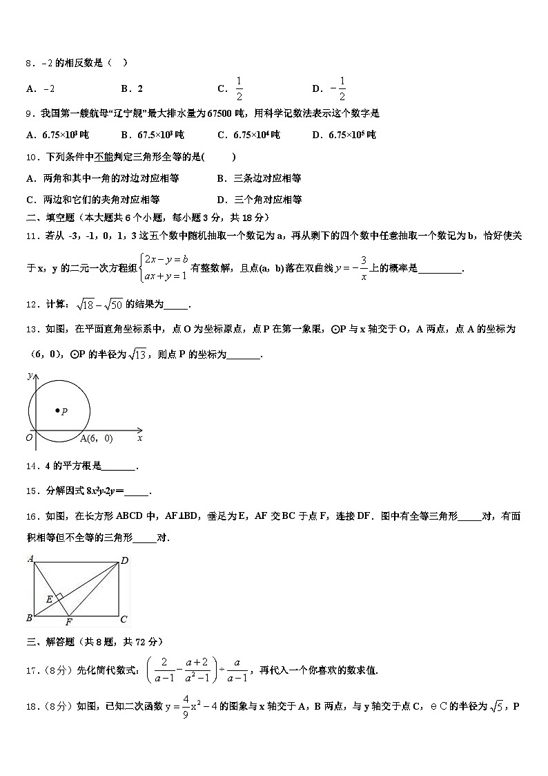 2024-2025学年湖南省长沙市天心区中考考前最后一卷数学试卷含解析第2页