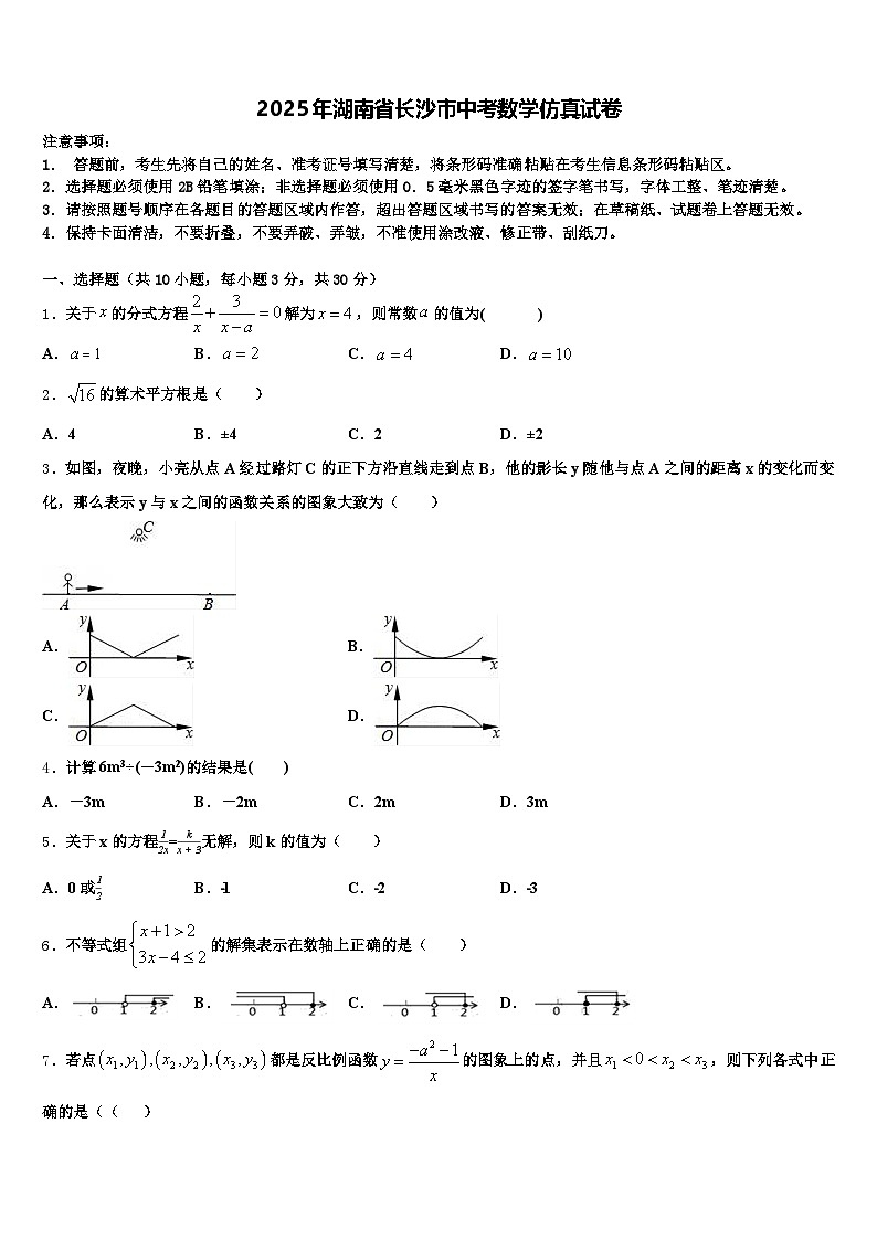 2025年湖南省长沙市中考数学仿真试卷含解析第1页