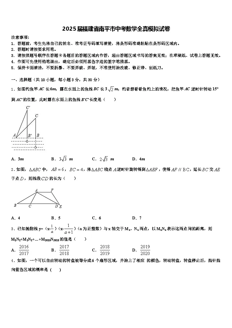 2025届福建省南平市中考数学全真模拟试卷含解析第1页
