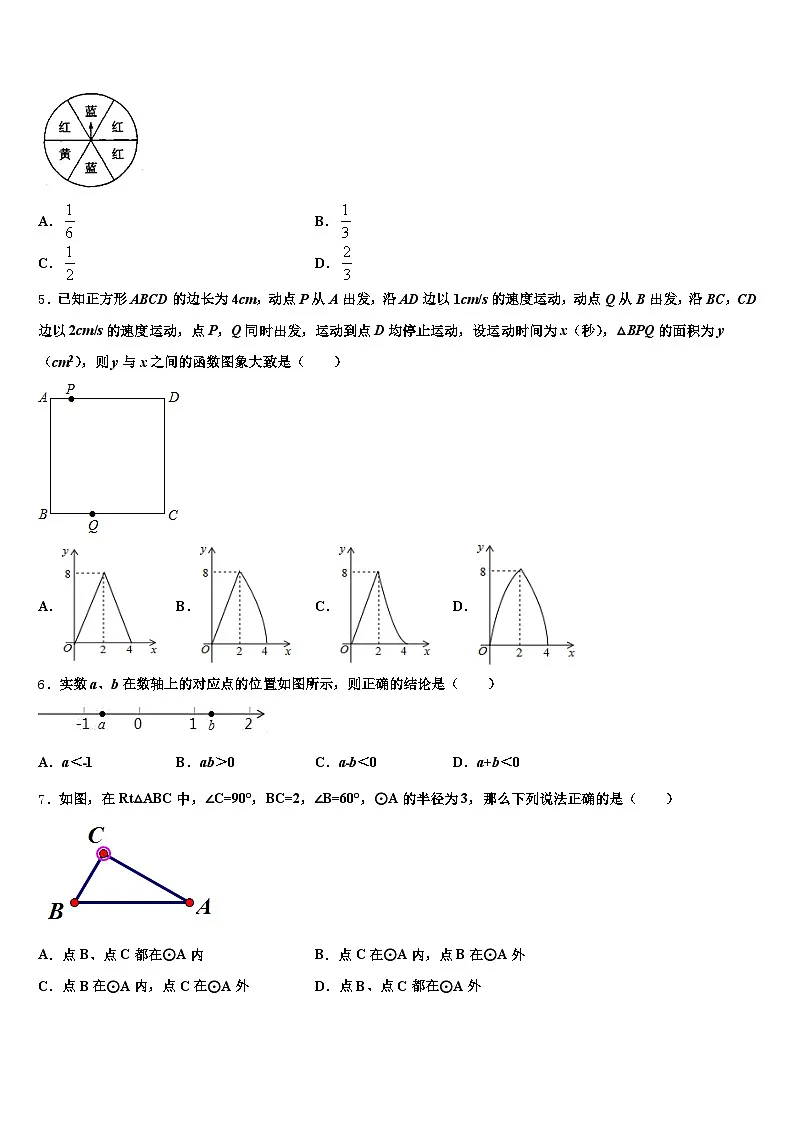 2025届福建省南平市中考数学全真模拟试卷含解析第2页