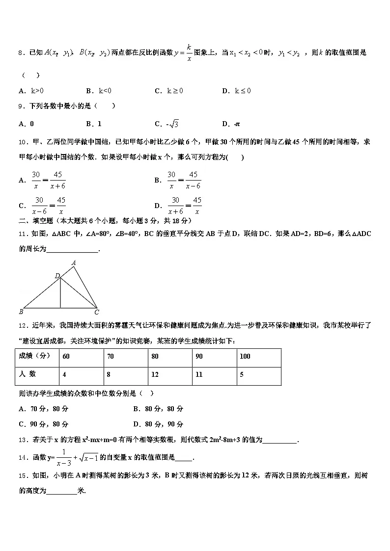 2025届福建省南平市中考数学全真模拟试卷含解析第3页