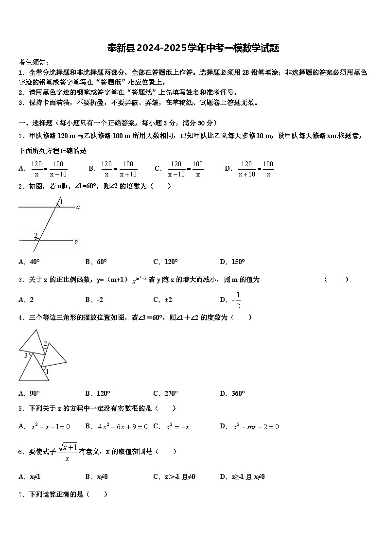 奉新县2024-2025学年中考一模数学试题含解析第1页