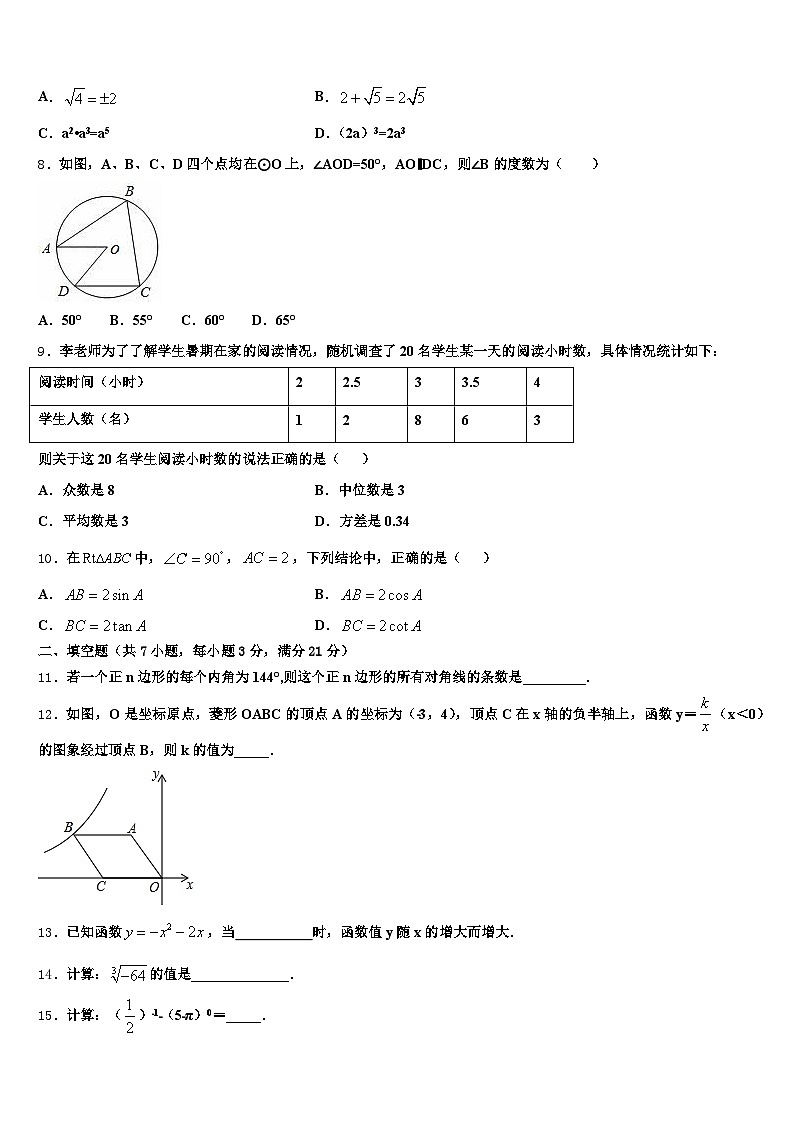 奉新县2024-2025学年中考一模数学试题含解析第2页