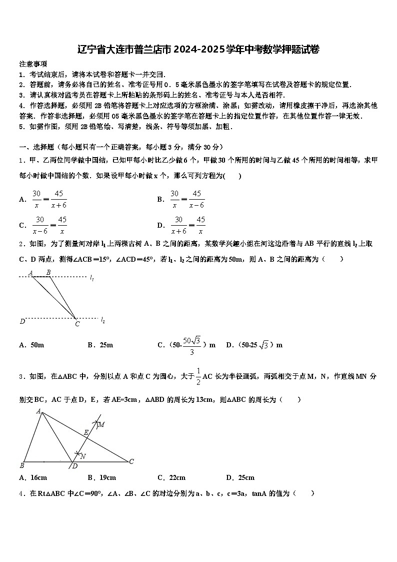 辽宁省大连市普兰店市2024-2025学年中考数学押题试卷含解析第1页