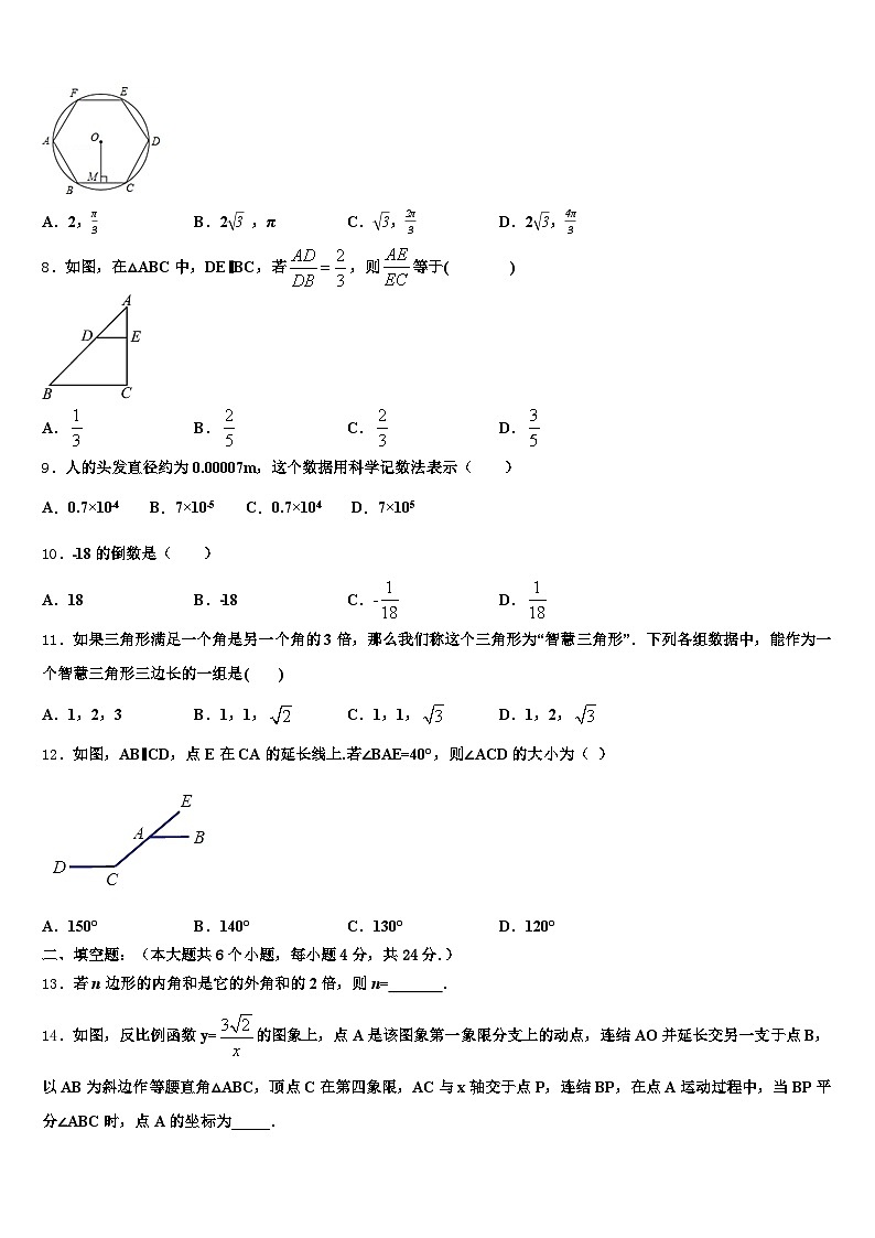 2024-2025学年阿荣旗中考试题猜想数学试卷含解析第2页
