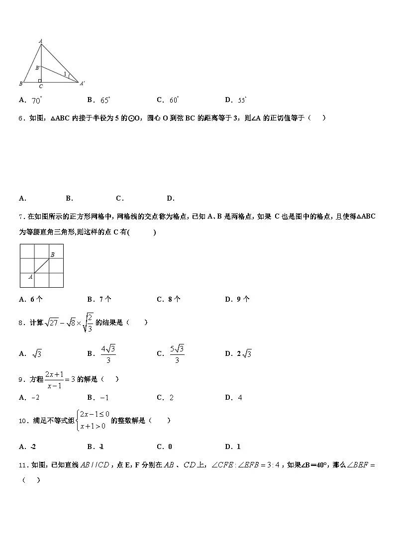 2025年山东省威海市乳山市中考数学四模试卷含解析第2页