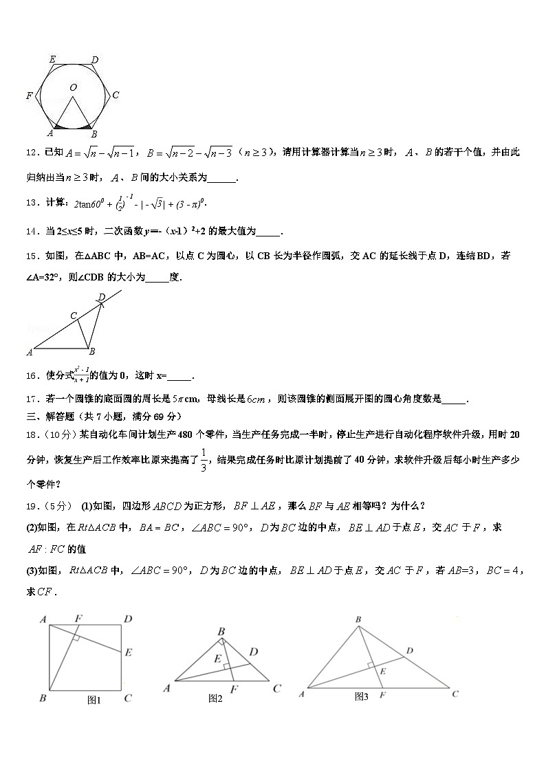 无锡市南长区2024-2025学年中考试题猜想数学试卷含解析第3页