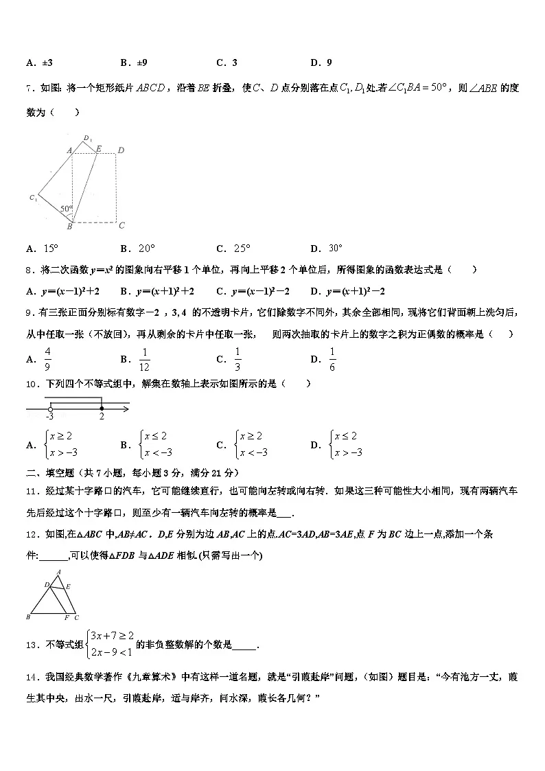 2025届广东省中山市十校联考最后数学试题含解析第2页