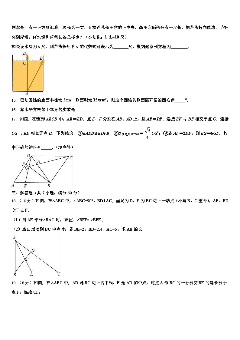2025届广东省中山市十校联考最后数学试题含解析第3页