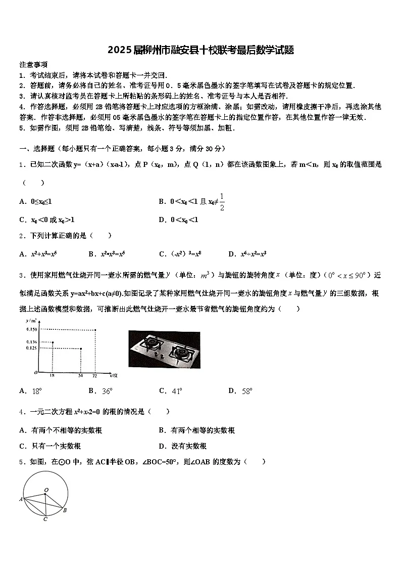 2025届柳州市融安县十校联考最后数学试题含解析第1页