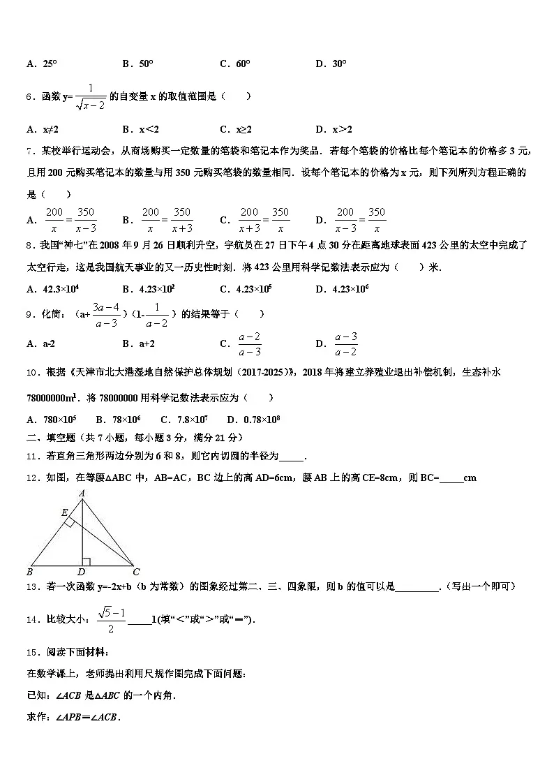2025届柳州市融安县十校联考最后数学试题含解析第2页