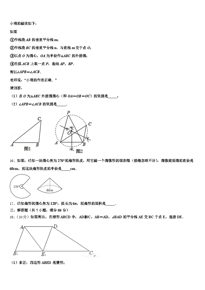 2025届柳州市融安县十校联考最后数学试题含解析第3页