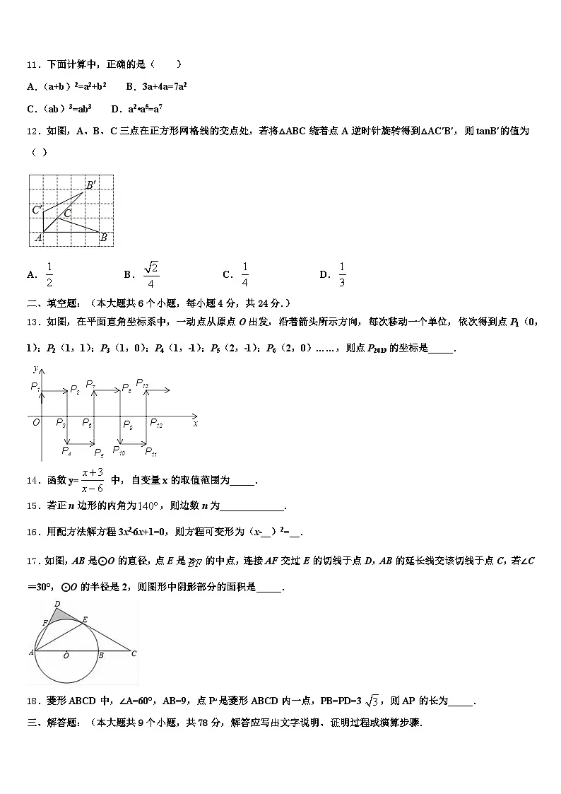 2024-2025学年远安县毕业升学考试模拟卷数学卷含解析第3页