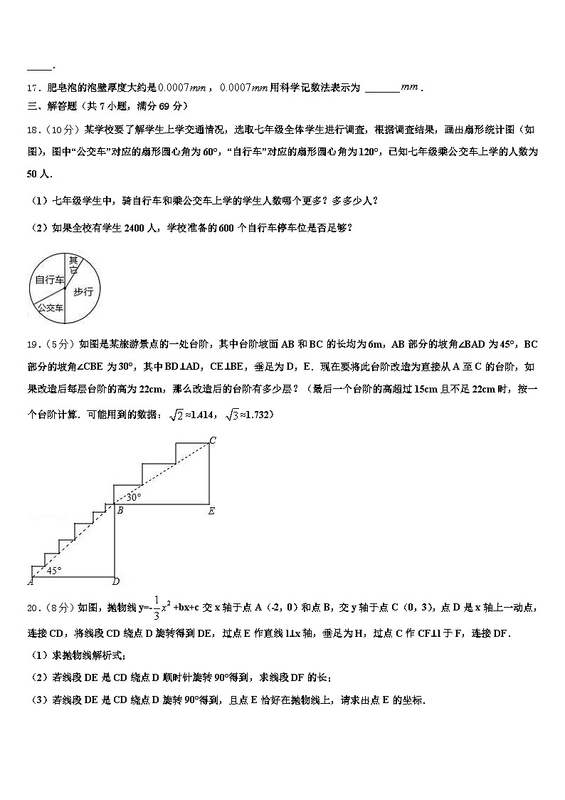 绥化市绥棱县2025年十校联考最后数学试题含解析第3页