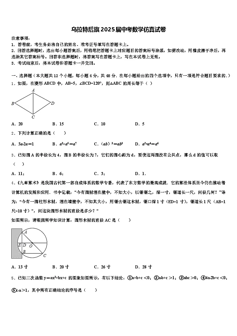 乌拉特后旗2025届中考数学仿真试卷含解析第1页